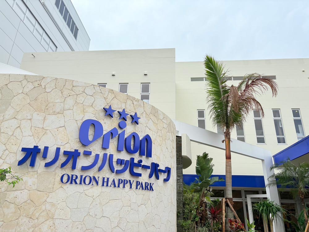 オリオンハッピーパーク 沖縄観光スポット La Prima Stella近隣